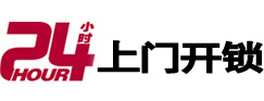 安顺市24小时锁行